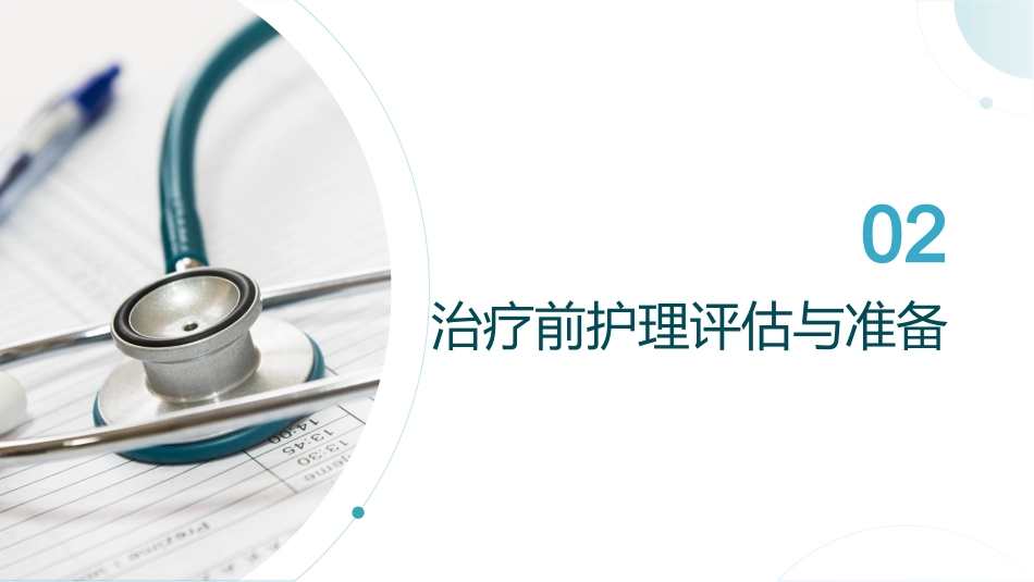 血浆置换治疗的护理实践与专业规范_第8页