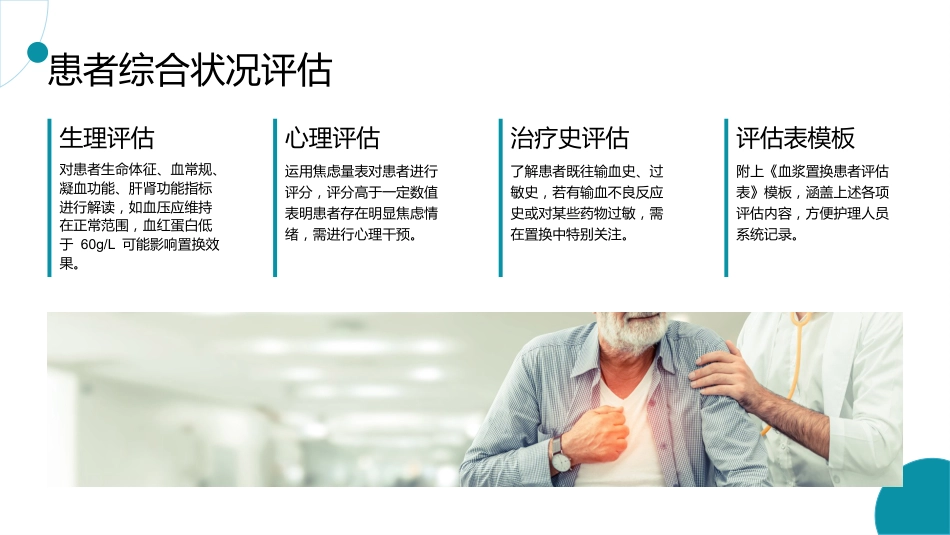 血浆置换治疗的护理实践与专业规范_第9页