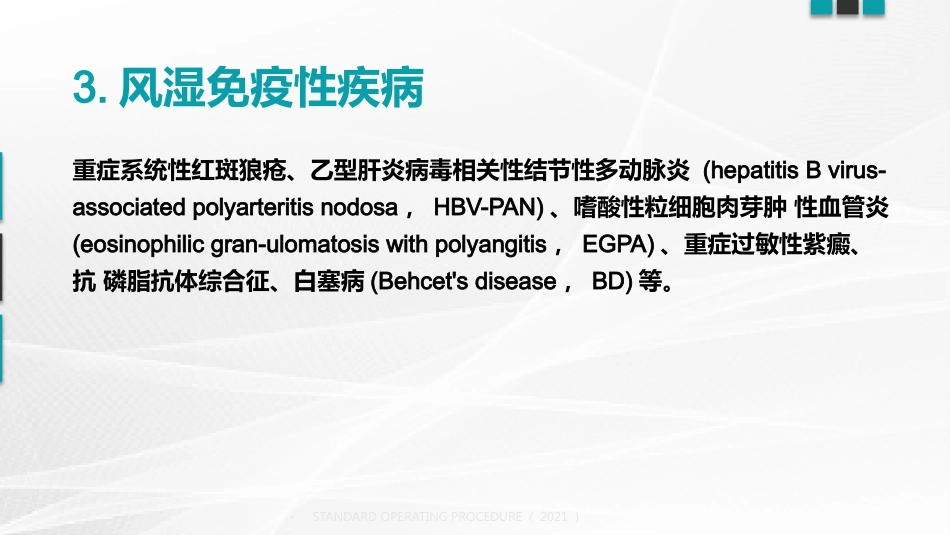 血浆置换标准操作规程(国家卫健委2021版)_第10页