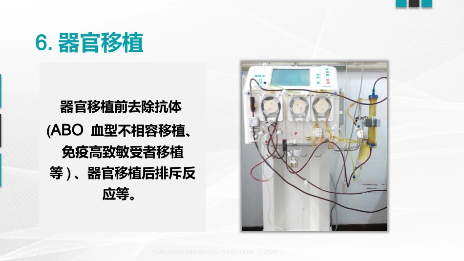 血浆置换标准操作规程(国家卫健委2021版)_第13页