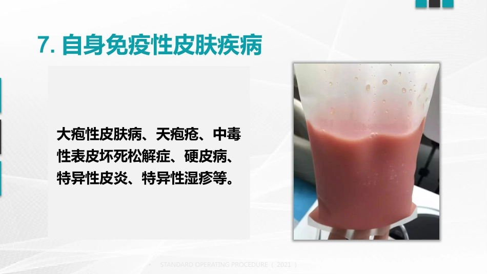 血浆置换标准操作规程(国家卫健委2021版)_第14页
