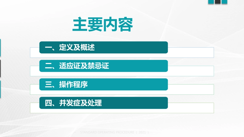 血浆置换标准操作规程(国家卫健委2021版)_第2页