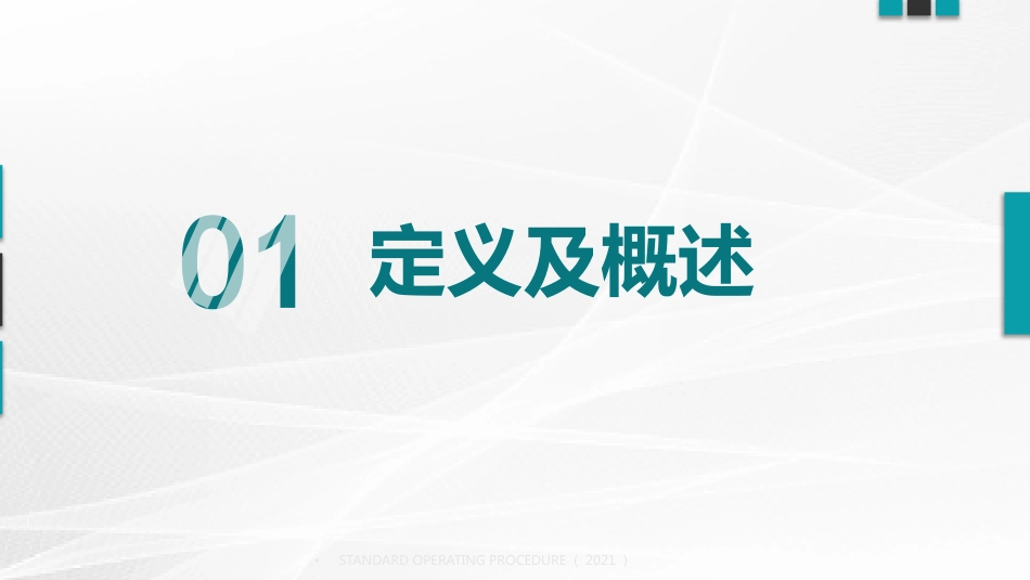 血浆置换标准操作规程(国家卫健委2021版)_第3页