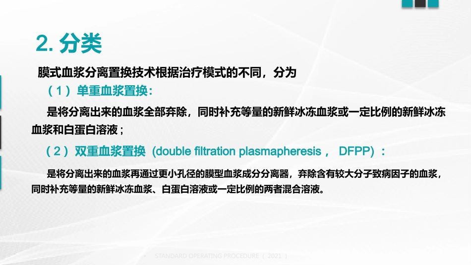 血浆置换标准操作规程(国家卫健委2021版)_第6页