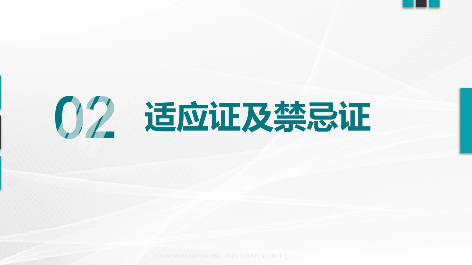 血浆置换标准操作规程(国家卫健委2021版)_第7页