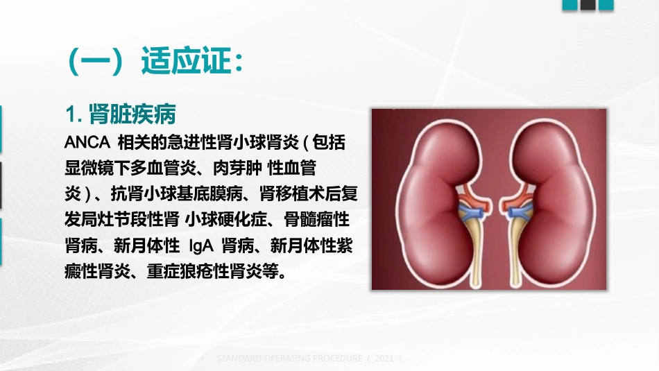 血浆置换标准操作规程(国家卫健委2021版)_第8页