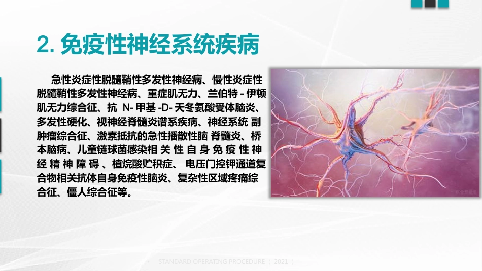 血浆置换标准操作规程(国家卫健委2021版)_第9页