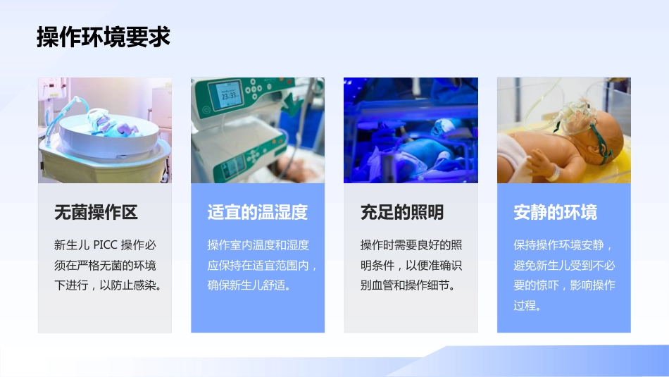新生儿PICC操作指南_第10页
