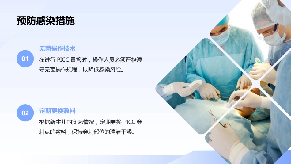 新生儿PICC操作指南_第11页