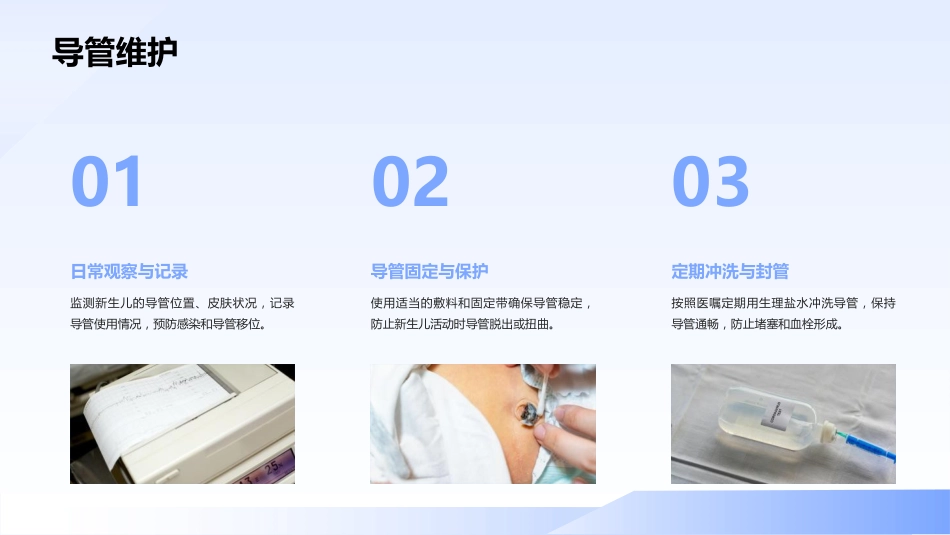 新生儿PICC操作指南_第13页