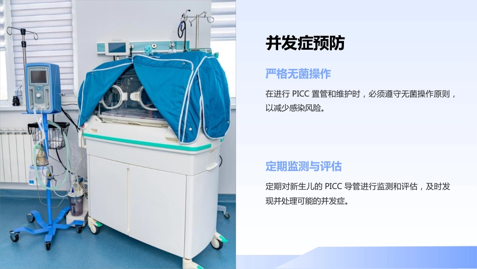 新生儿PICC操作指南_第14页