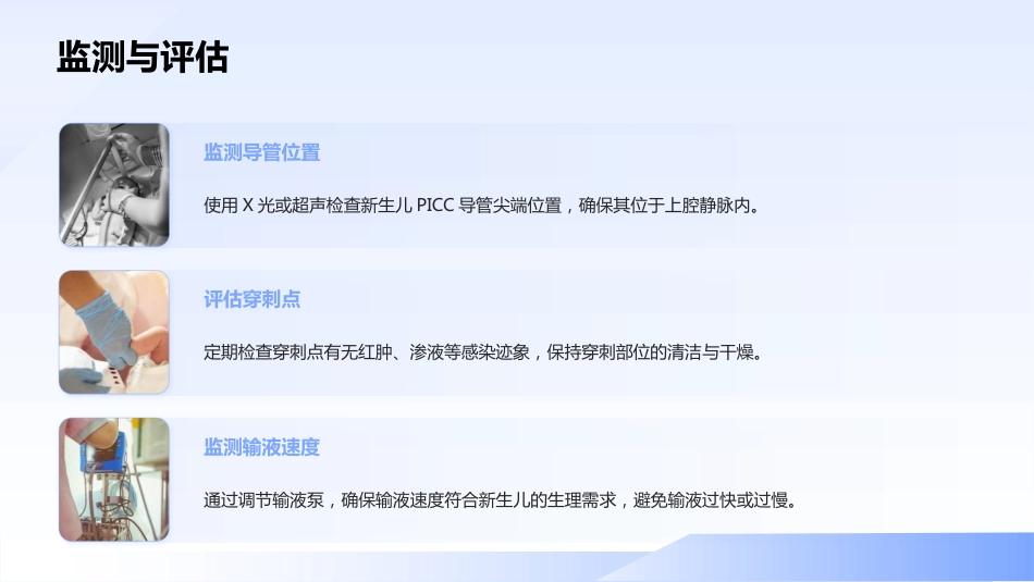 新生儿PICC操作指南_第15页