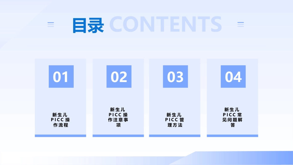 新生儿PICC操作指南_第2页