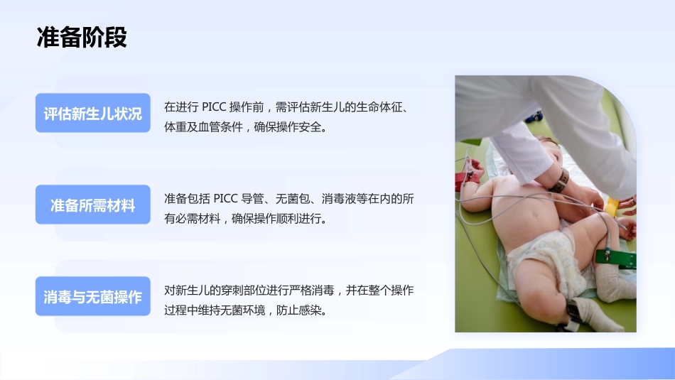 新生儿PICC操作指南_第4页