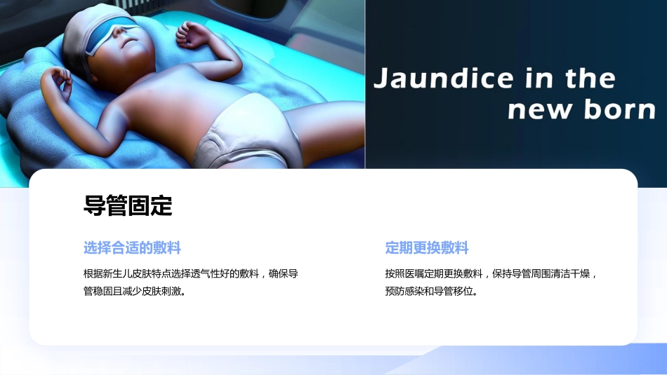 新生儿PICC操作指南_第6页