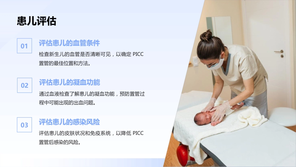 新生儿PICC操作指南_第9页