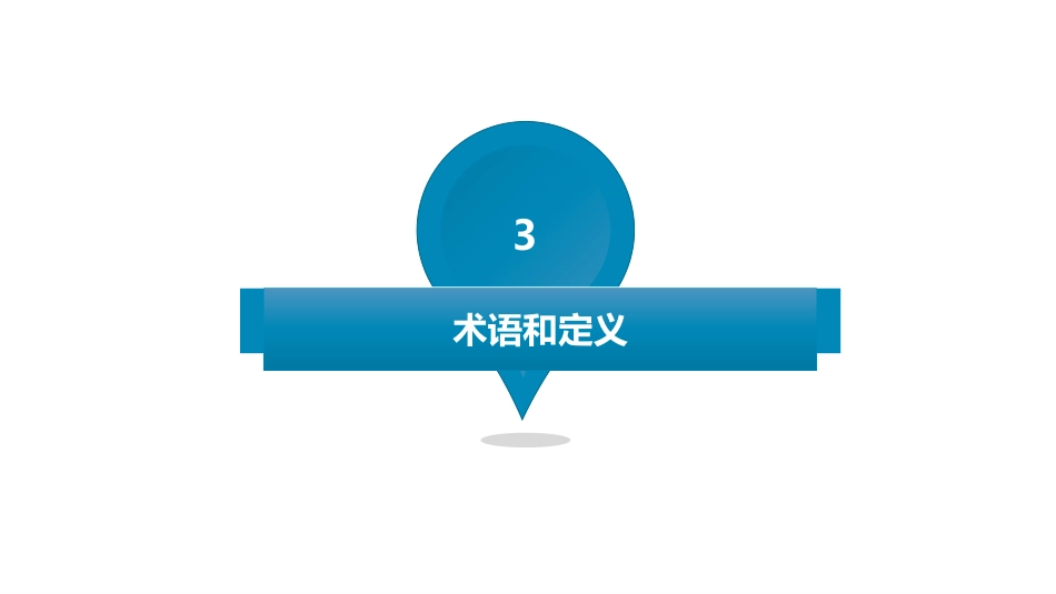 新标准学习《医院隔离技术标准》_第12页