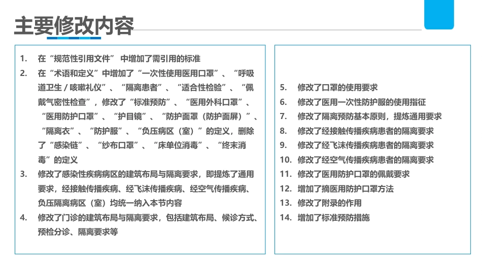 新标准学习《医院隔离技术标准》_第3页