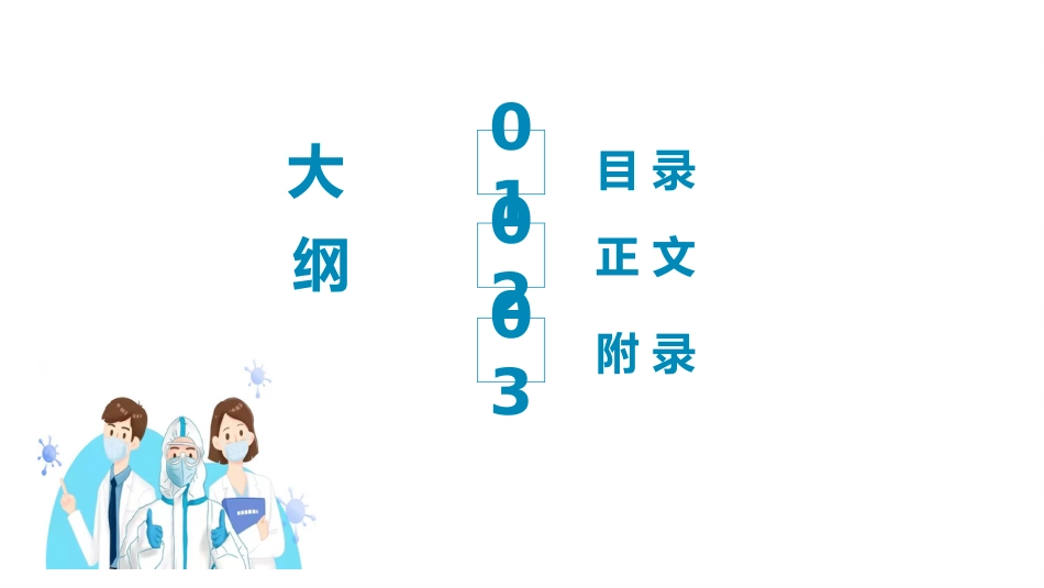 新标准学习《医院隔离技术标准》_第4页