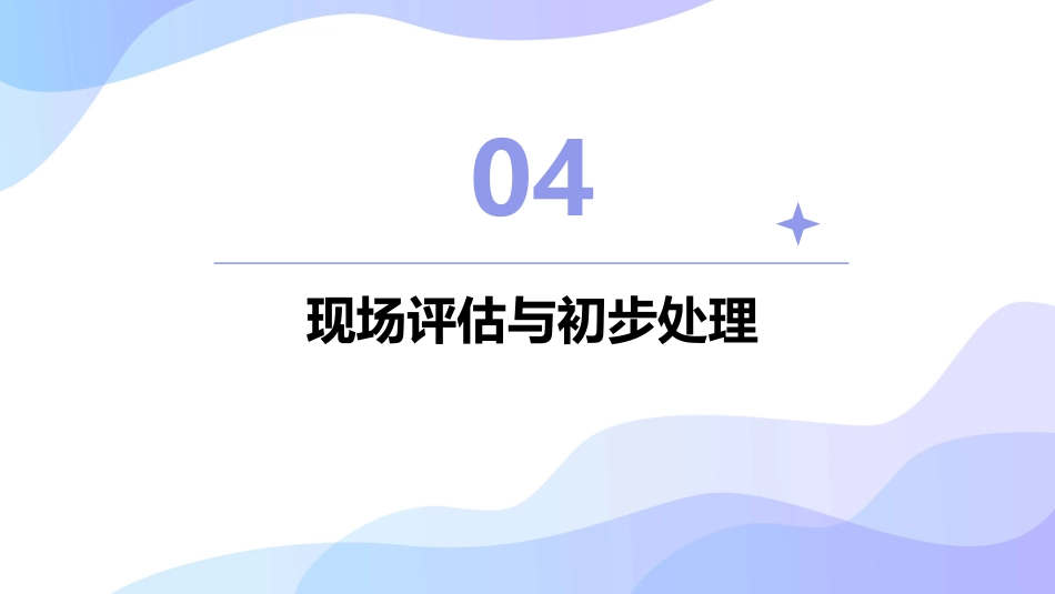 心肺复苏2024年国际新标准操作流程CPR_第14页