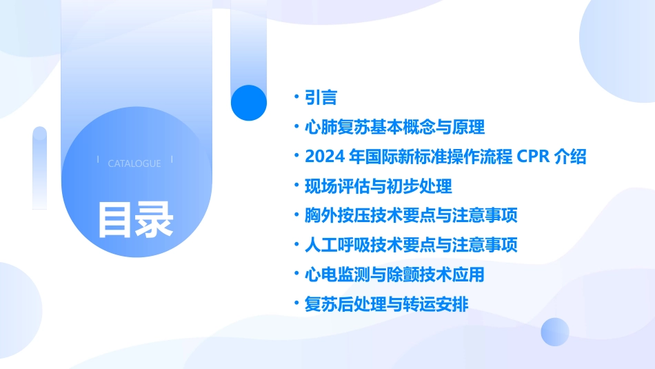 心肺复苏2024年国际新标准操作流程CPR_第2页