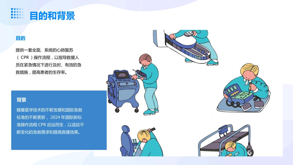 心肺复苏2024年国际新标准操作流程CPR_第4页
