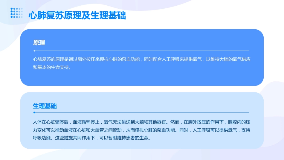 心肺复苏2024年国际新标准操作流程CPR_第9页