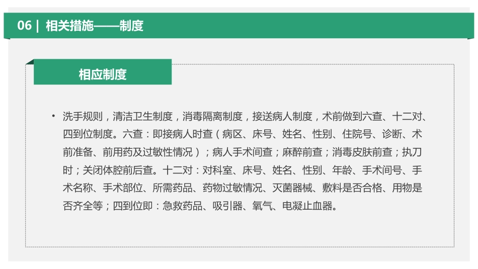 手术室护理安全隐患ppt_第15页