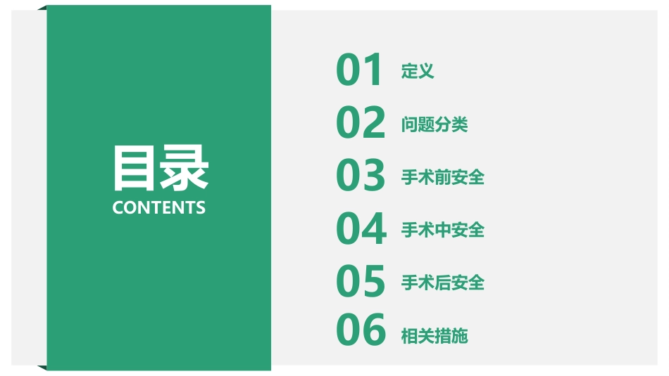 手术室护理安全隐患ppt_第2页