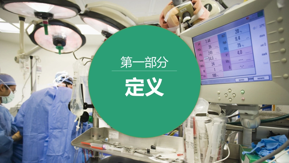 手术室护理安全隐患ppt_第3页