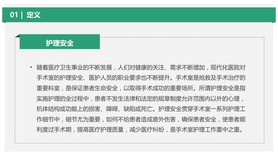 手术室护理安全隐患ppt_第4页