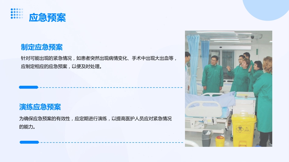 手术室护理安全管理ppt_第10页