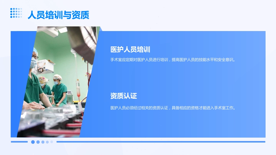 手术室护理安全管理ppt_第11页