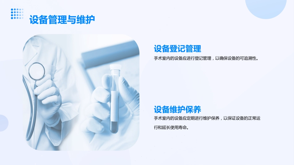 手术室护理安全管理ppt_第12页