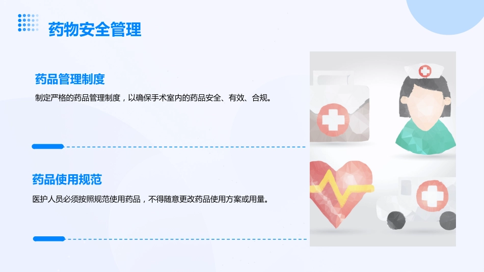 手术室护理安全管理ppt_第13页