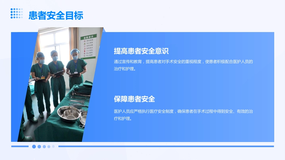 手术室护理安全管理ppt_第14页