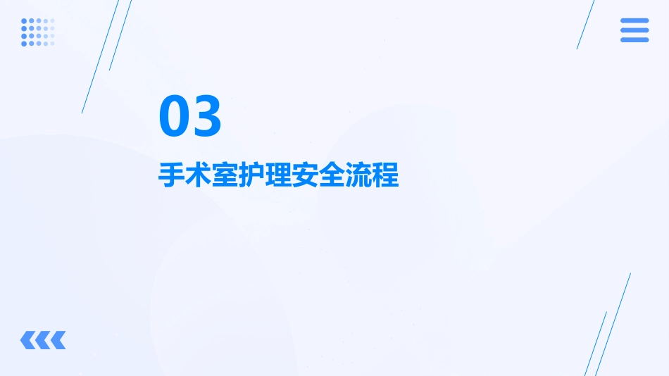 手术室护理安全管理ppt_第15页