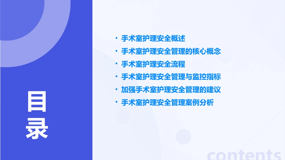 手术室护理安全管理ppt_第2页