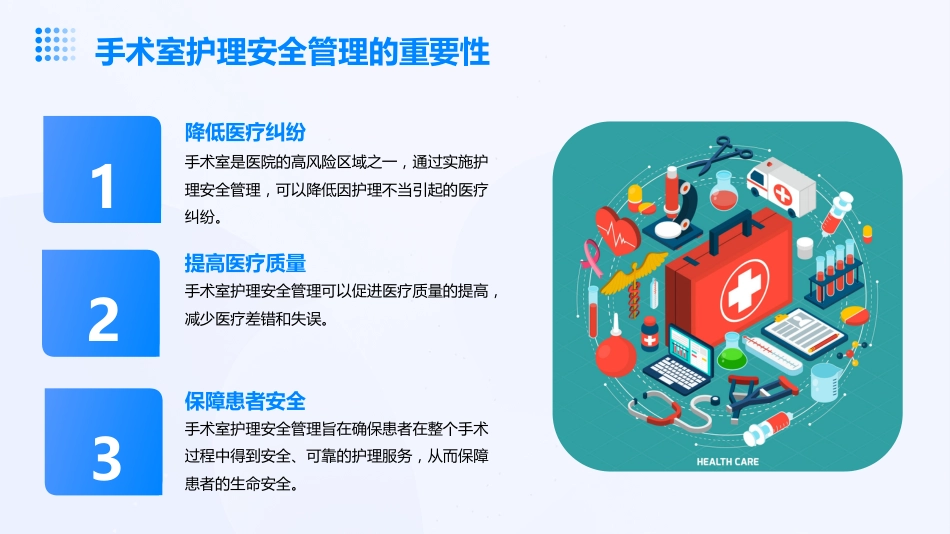 手术室护理安全管理ppt_第5页