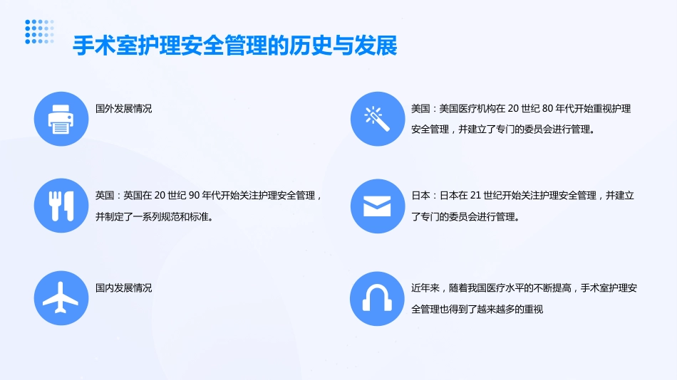 手术室护理安全管理ppt_第6页