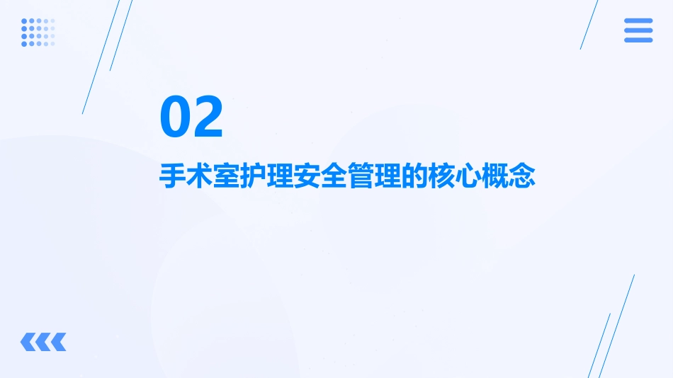 手术室护理安全管理ppt_第7页
