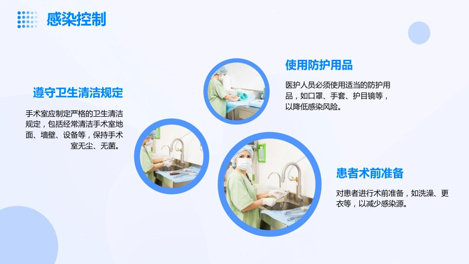 手术室护理安全管理ppt_第8页