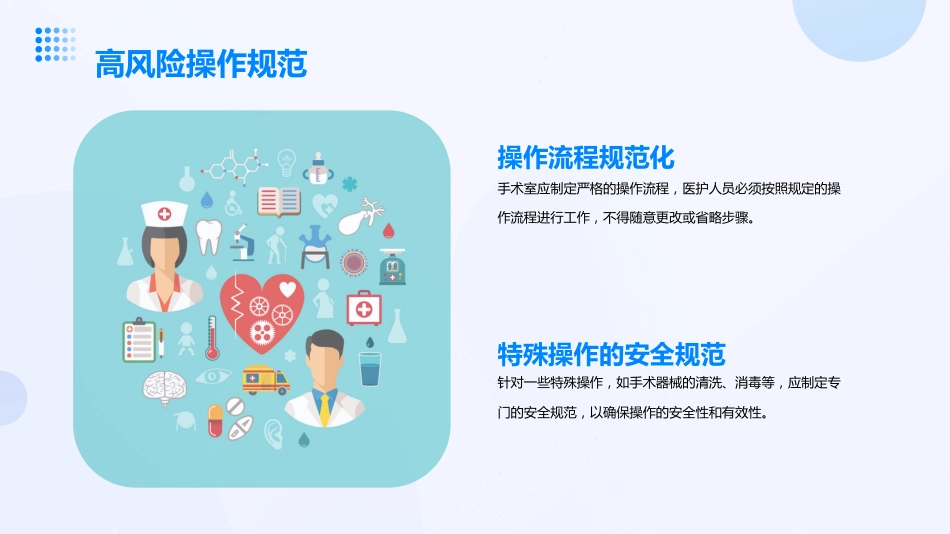 手术室护理安全管理ppt_第9页