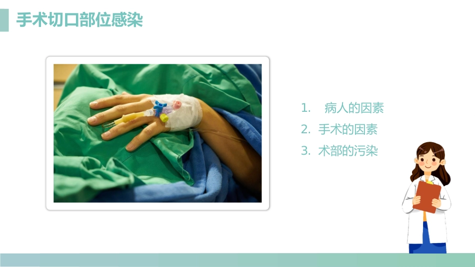 手术室的护理安全管理_第15页
