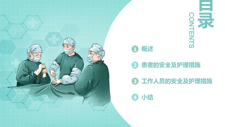 手术室的护理安全管理_第2页