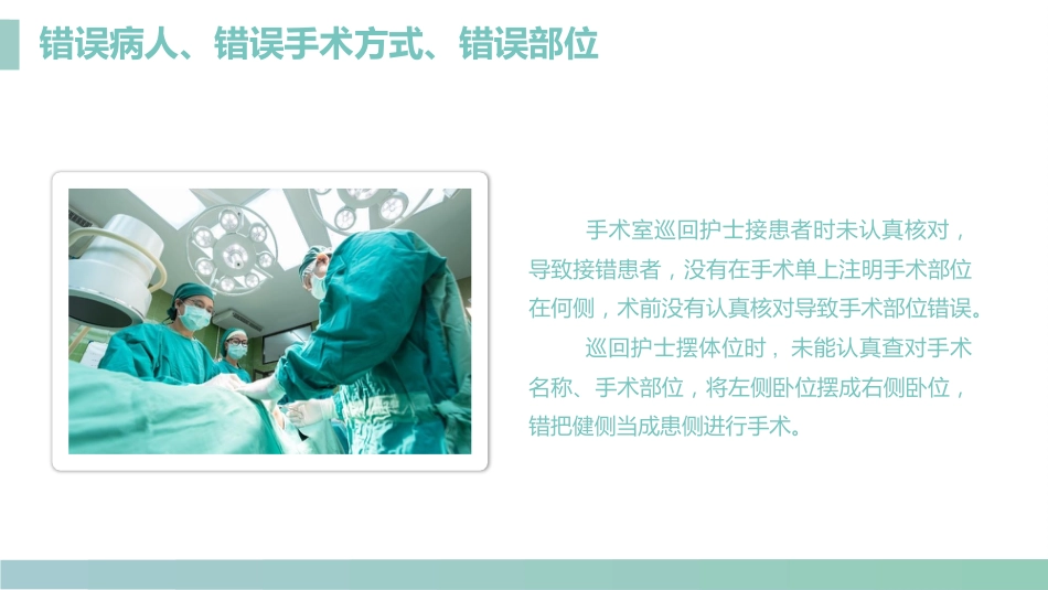 手术室的护理安全管理_第8页