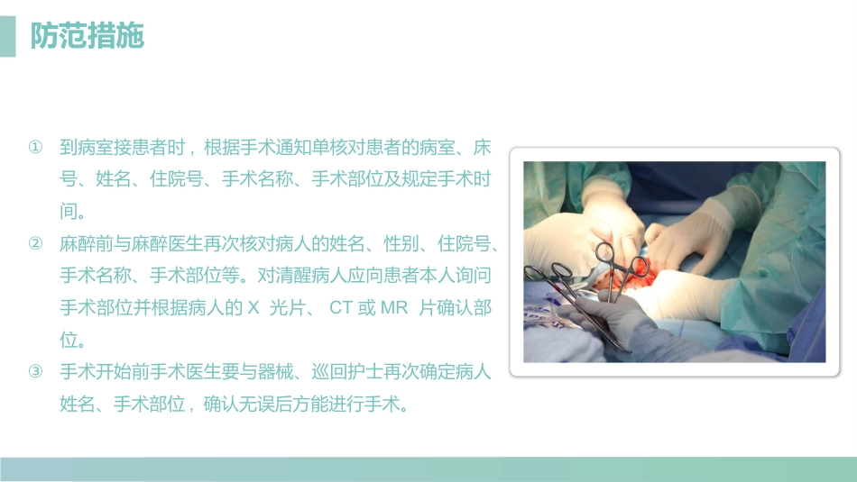 手术室的护理安全管理_第9页
