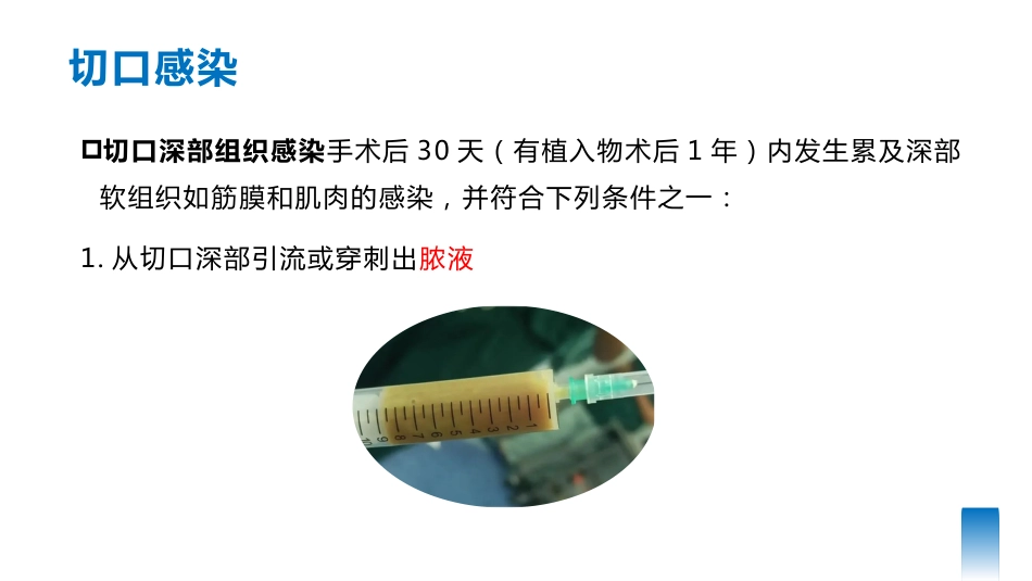 手术部位感染预防与控制可编辑全文_第7页