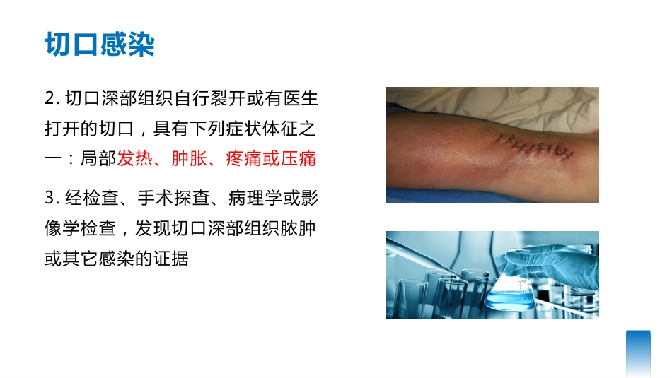 手术部位感染预防与控制可编辑全文_第8页