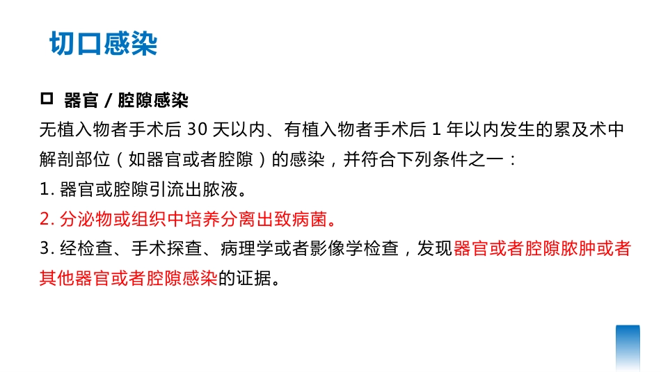 手术部位感染预防与控制可编辑全文_第9页